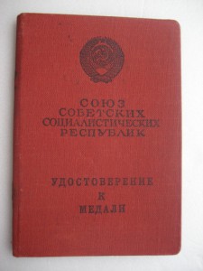 Уд к медалям на матроса, Б/З  (Пегов), ЗПНГ, ХХХ лет, 40 лет