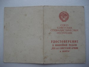 Уд к медалям на матроса, Б/З  (Пегов), ЗПНГ, ХХХ лет, 40 лет