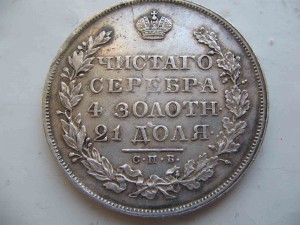 РУБЛЬ1829