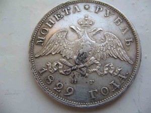 РУБЛЬ1829