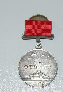Отвага квадро.