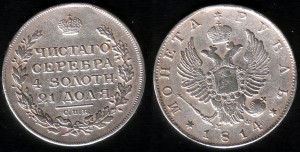 Монета Рубль 1814г СПБ-МФ