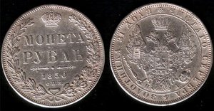 Монета Рубль 1850г СПБ-ПА