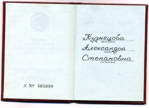 Документы на Кузнецову. (Ленин и Трудовик).