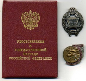 Заслуж. и отлич. работ. физической культуры  Р.Ф. Документ.