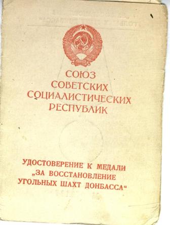 За восстановление угольных шахт с доком.