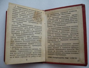 ОСС Местной и Топливной промышленности ЛатССР + ДОКУМЕНТ