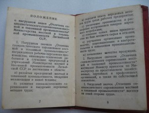 ОСС Местной и Топливной промышленности ЛатССР + ДОКУМЕНТ