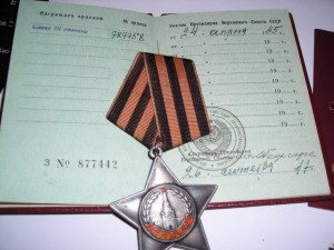 Слава-3, ННГ - 1945-1997, ОВю-1