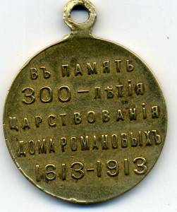 300 лет дома Романовых.