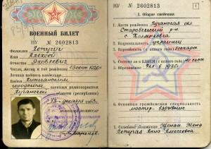 Военн билет на Моряка, кавалера южного банта, поход в Америк