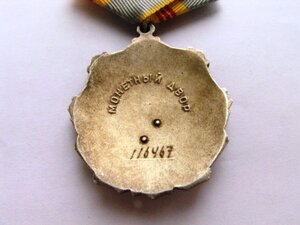 тр.слава 3 ст.  №116467,клепаная