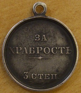 Храбрость 3 ст. - обсудите