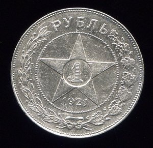 Рубли 1921 - 1924 разные