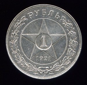 Рубли 1921 - 1924 разные