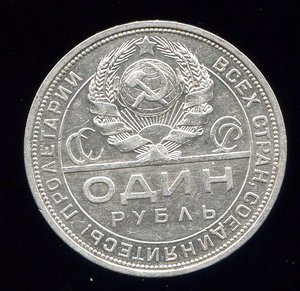 Рубли 1921 - 1924 разные