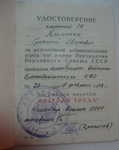 ВЕТЕРАН ТРУДА. Украинской ССР-1976,1977,1979г +Приказом ККВО