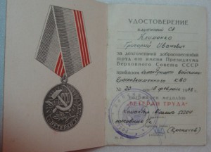 ВЕТЕРАН ТРУДА. Украинской ССР-1976,1977,1979г +Приказом ККВО