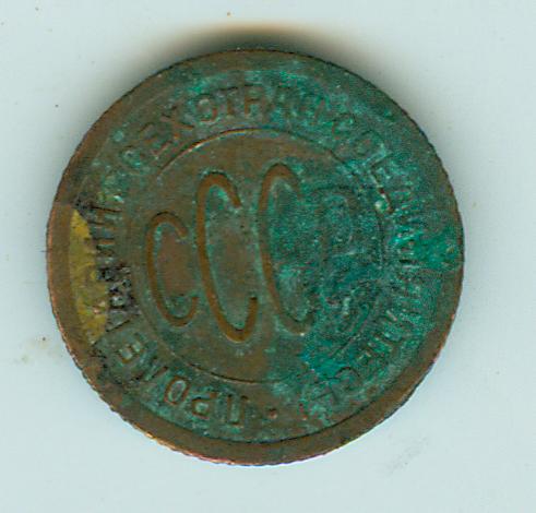 Пол копейки 1925