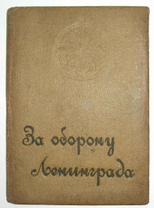 Лениннград (книжка)