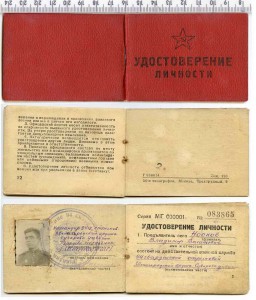 Удостов. личности РККА(гвард. лейтенант)-1944г.