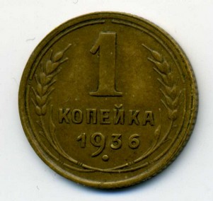 копейки 36, 38, 39, 40, 46, 48 (сохран)