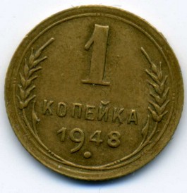 копейки 36, 38, 39, 40, 46, 48 (сохран)