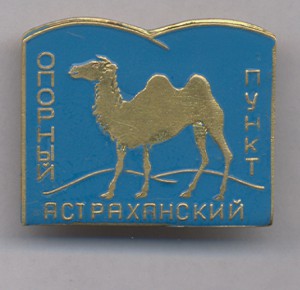 МВД-Опорный Пункт Астраханский