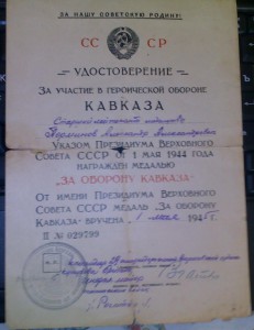 2 Кавказа с подписями генерал-майоров