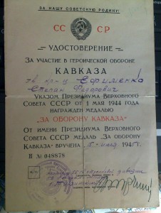 2 Кавказа с подписями генерал-майоров