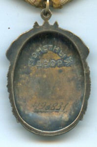 Знак Почета 493831, с документом.
