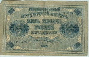 5000 рудлей 1918г
