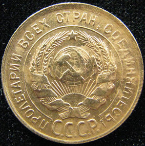 3 коп. 1930 г. шт. 20 к.