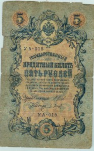 5 рублей!!1909г