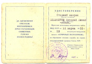 Морская Граница.Отличный пограничник МВД.