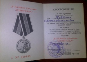 250 лет Ленинграда