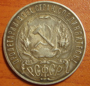 Рубль 1921 АГ