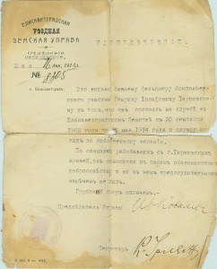 Доки, бумаги итд до 1917г. Будет постоянно добавляться