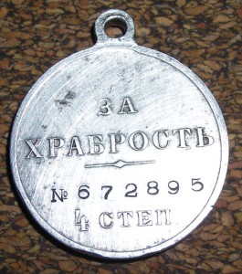 За храбрость 4 ст. Н2