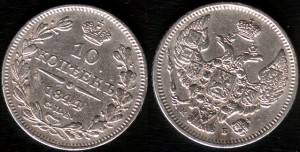 10 коп 1844г СПБ-КБ