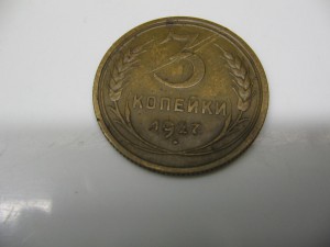 3 КОП 1927 ГОД