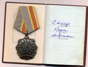 Трудовая слава 3 ст. 2334