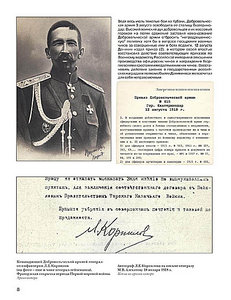 Награды императорской России в период Гражданской войны.