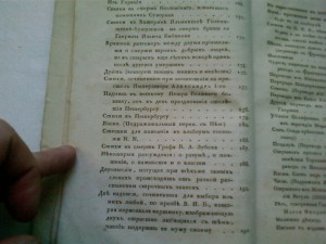 Сочинения адмирала Шишкова.14 часть.1831 г.