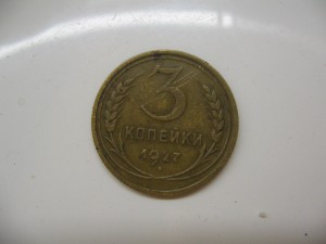 3 КОП 1927 ГОД