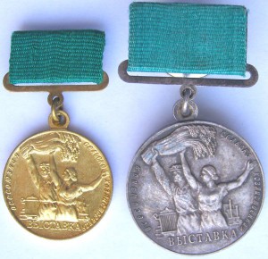 Большая серебряная медаль ВСХВ +
