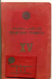 Почетная грамота 1939 год + документ на БФК! на одного!!!