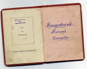 за отвагу от 22 февраля 1958