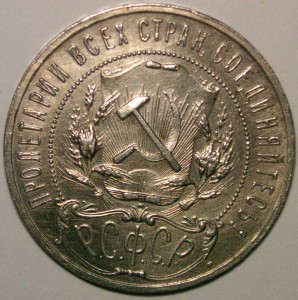 рубли 1921 - 14штук хорошие