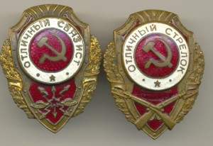 Отличники СА. (4шт).